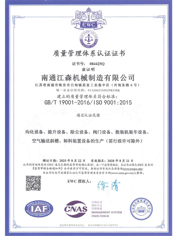 質(zhì)量管理體系認(rèn)證證書(shū)（中文）