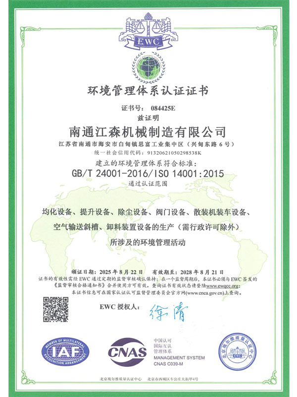 環(huán)境管理體系認(rèn)證證書(shū)