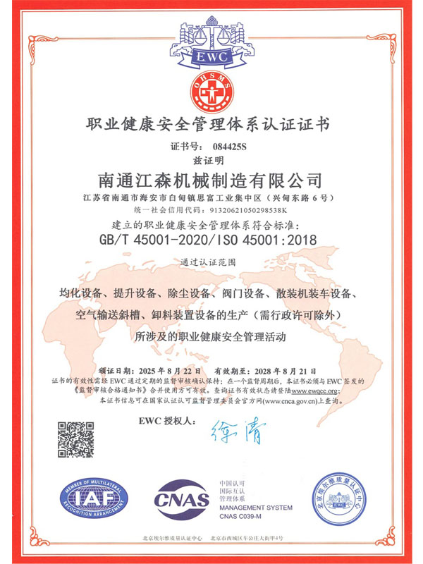 職業(yè)健康安全管理體系認(rèn)證證書(shū)
