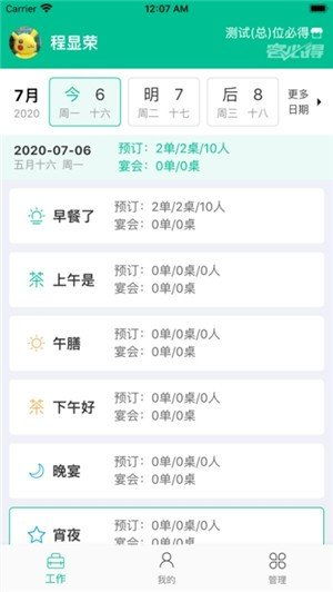 客必得營(yíng)銷APP 助力商家高效運(yùn)營(yíng)，免費(fèi)下載安卓最新版v2.0.47